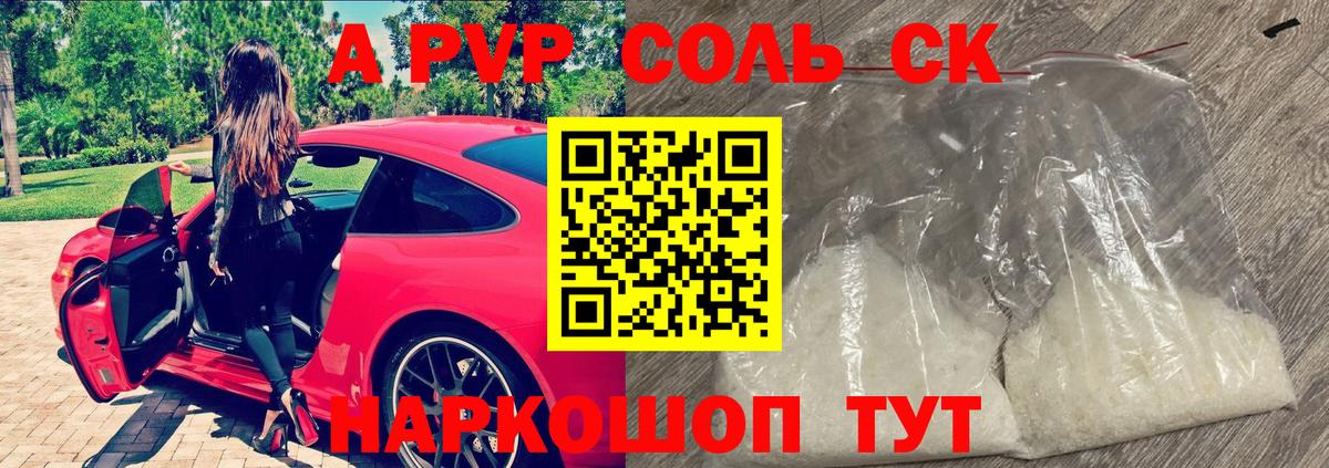 Alfa_PVP кристаллы  APVP  Вход с VPN  A-PVP СК КРИС  Донецк  Alpha PVP мука 