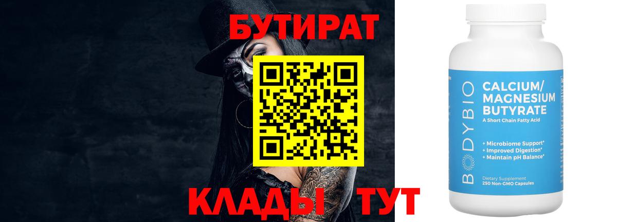Бутират бутандиол Донецк