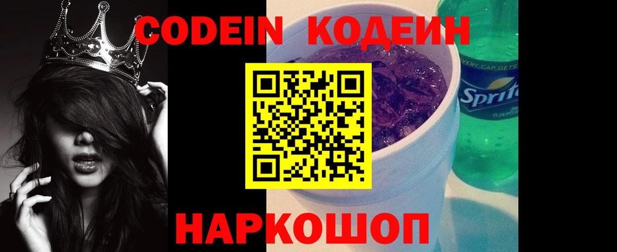 Кодеиновый сироп Lean напиток Lean (лин) Донецк