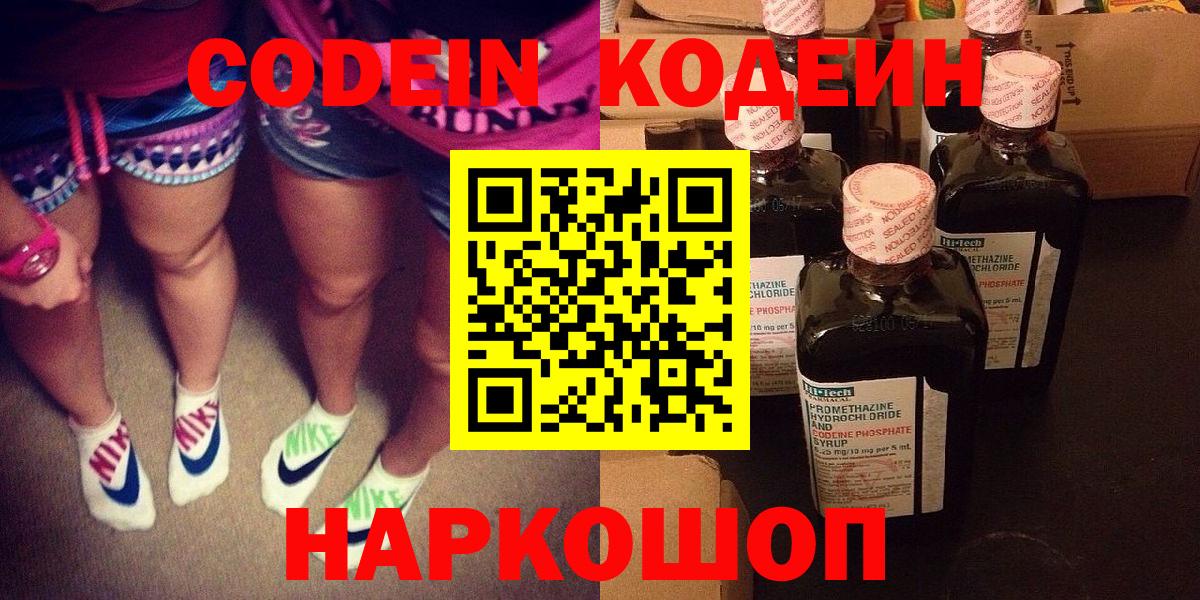 Codein напиток Lean (лин)  Кодеин Purple Drank  Донецк  Вход с VPN 
