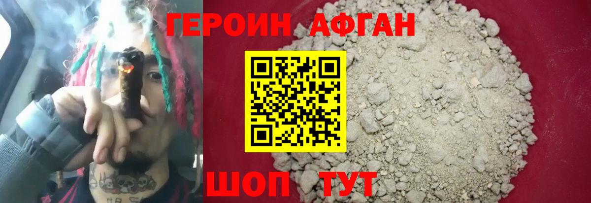ГЕРОИН Афган  ГЕРОИН  Донецк  Вход с VPN 
